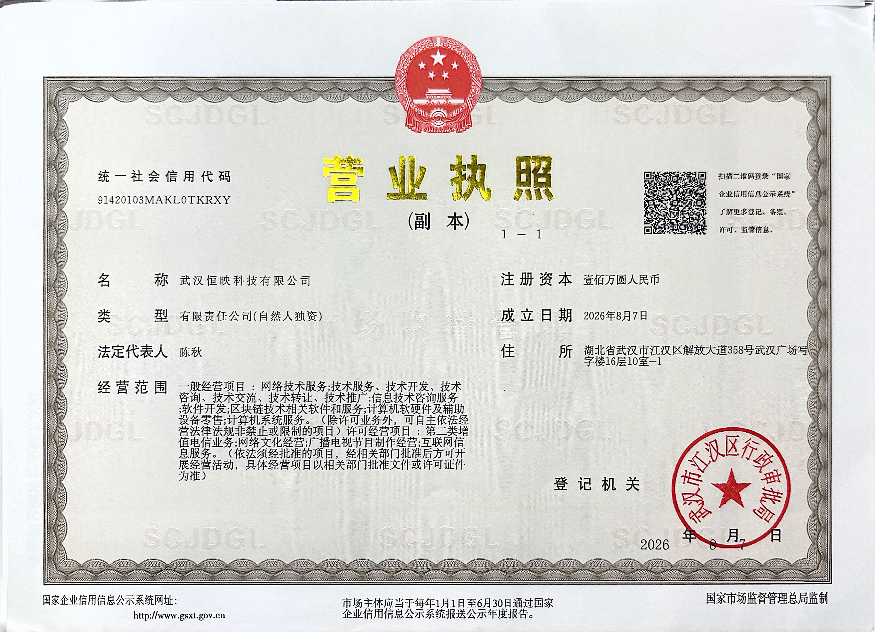 营业执照