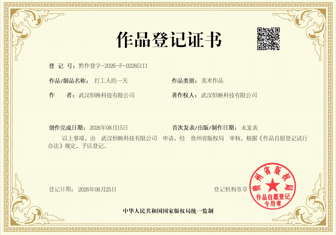 作品登记证书